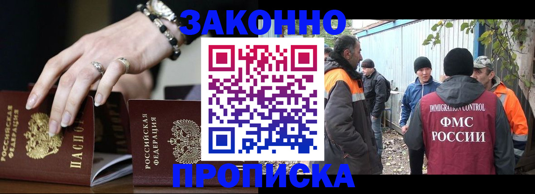 прописка гарантия в Зарайске