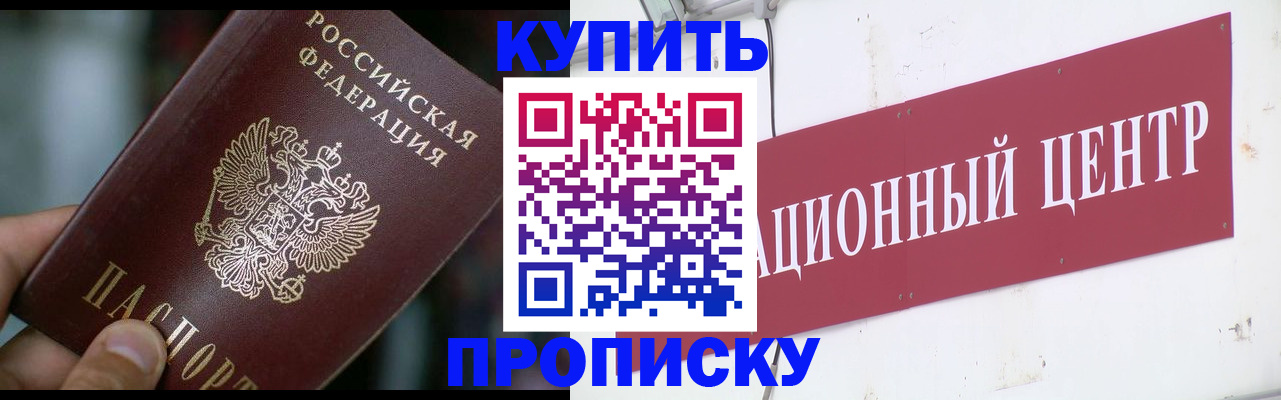 прописка в квартире в Зарайске