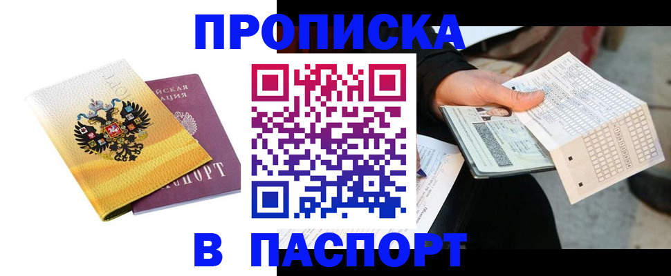 прописка штамп в Зарайске
