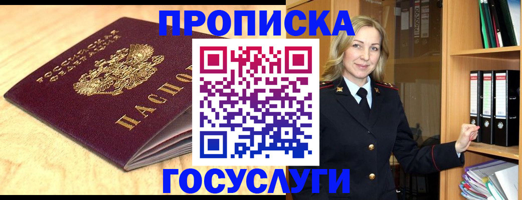 временная регистрация в квартире в Зарайске